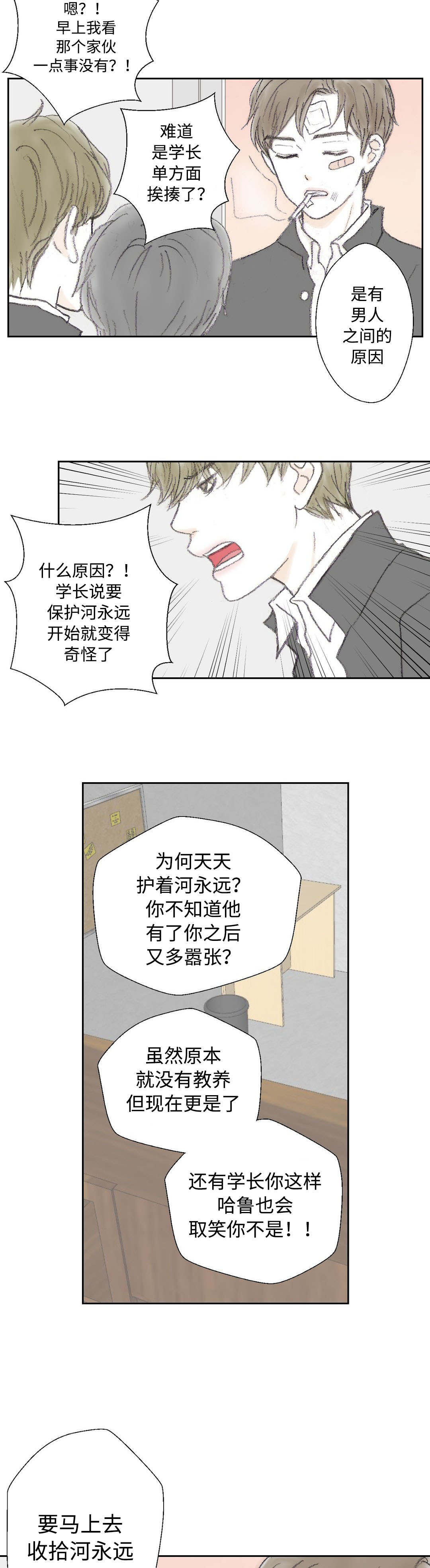 封锁地域去接帝妃是什么小说漫画,第30话4图
