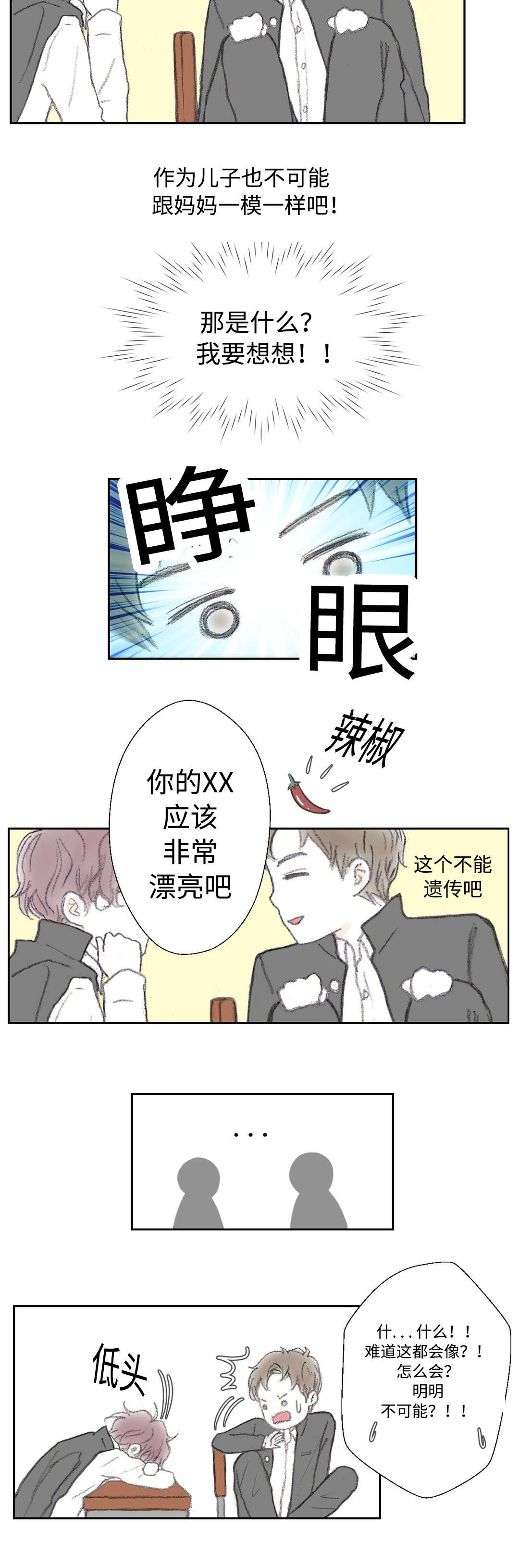 封锁我一生粤语版漫画,第13话2图