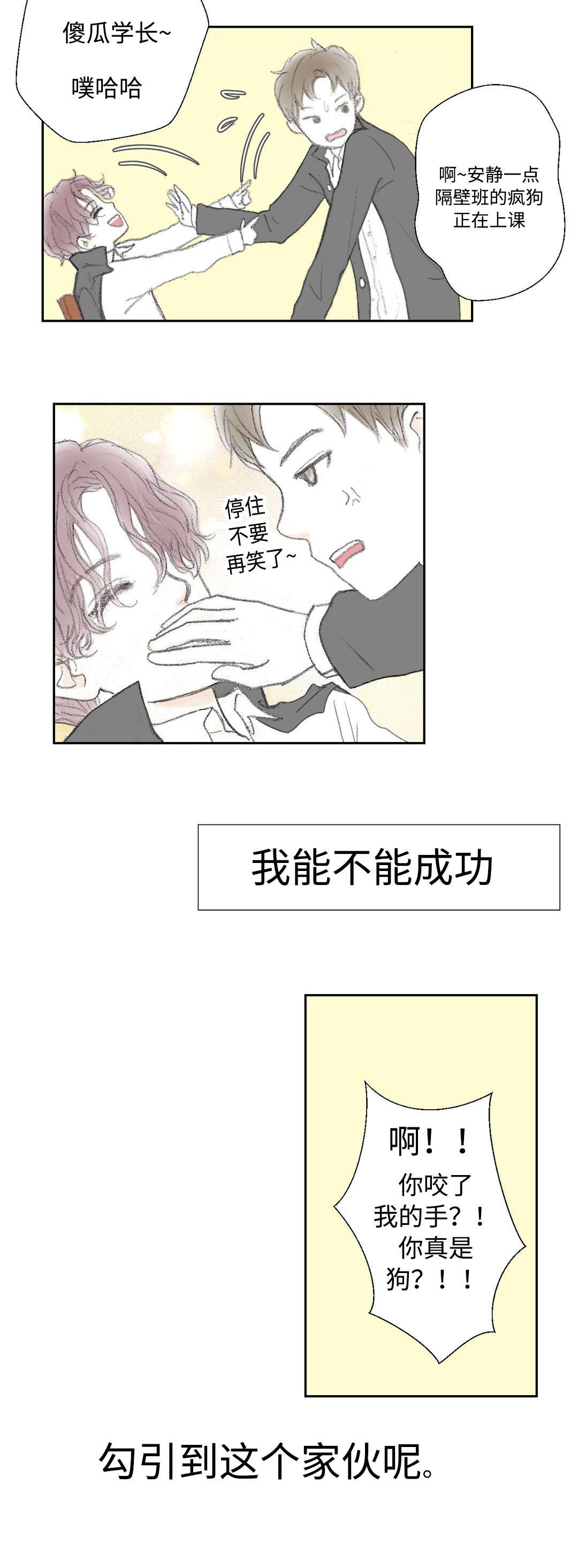 封锁我一生粤语版漫画,第13话4图