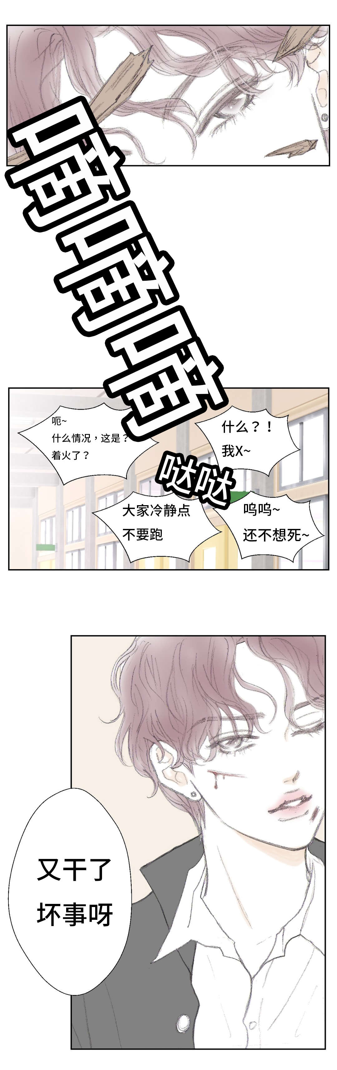 封锁区地图漫画,第10话1图