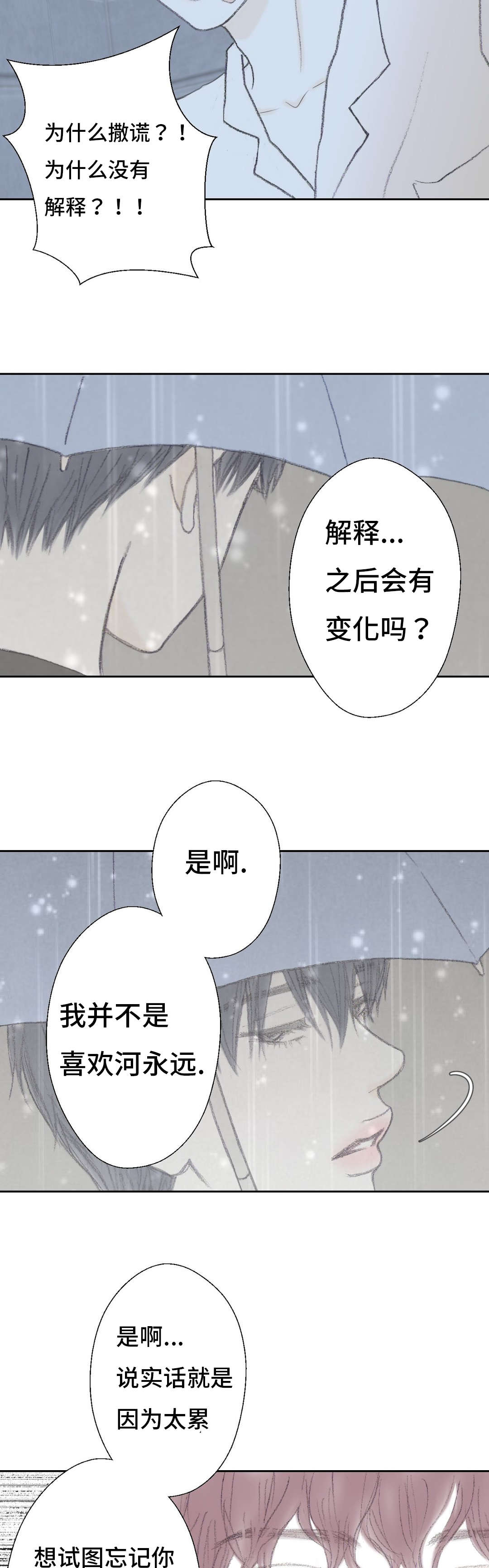 封锁我一生粤语版漫画,第46话3图
