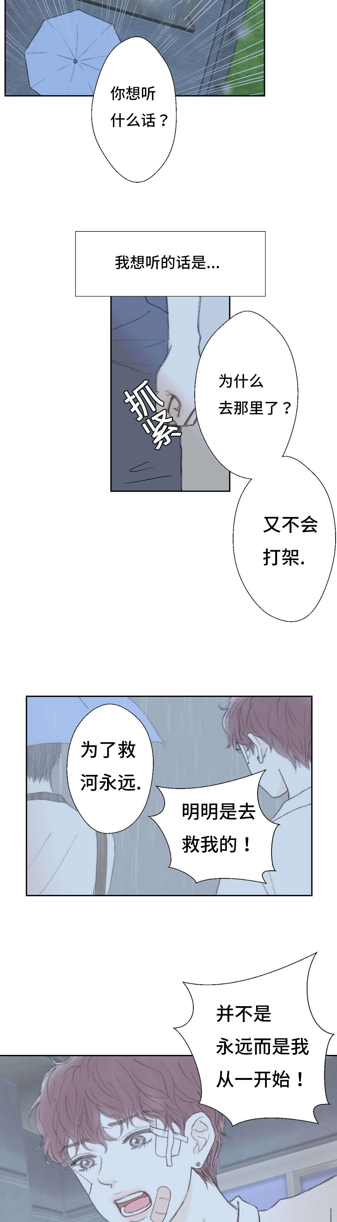 封锁我一生粤语版漫画,第46话2图