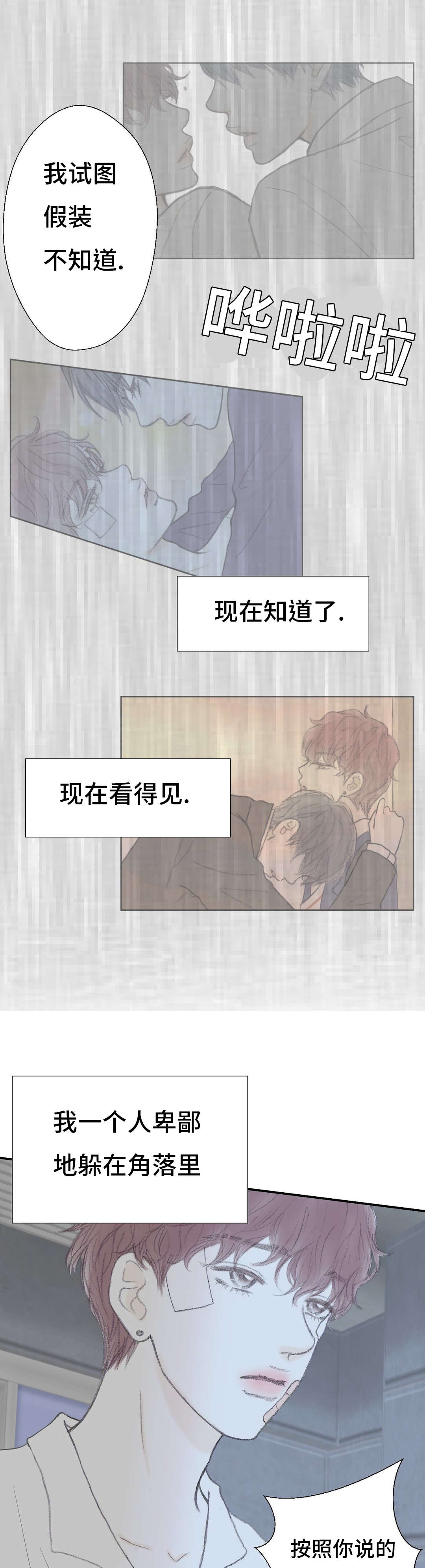 封锁我一生粤语版漫画,第46话5图