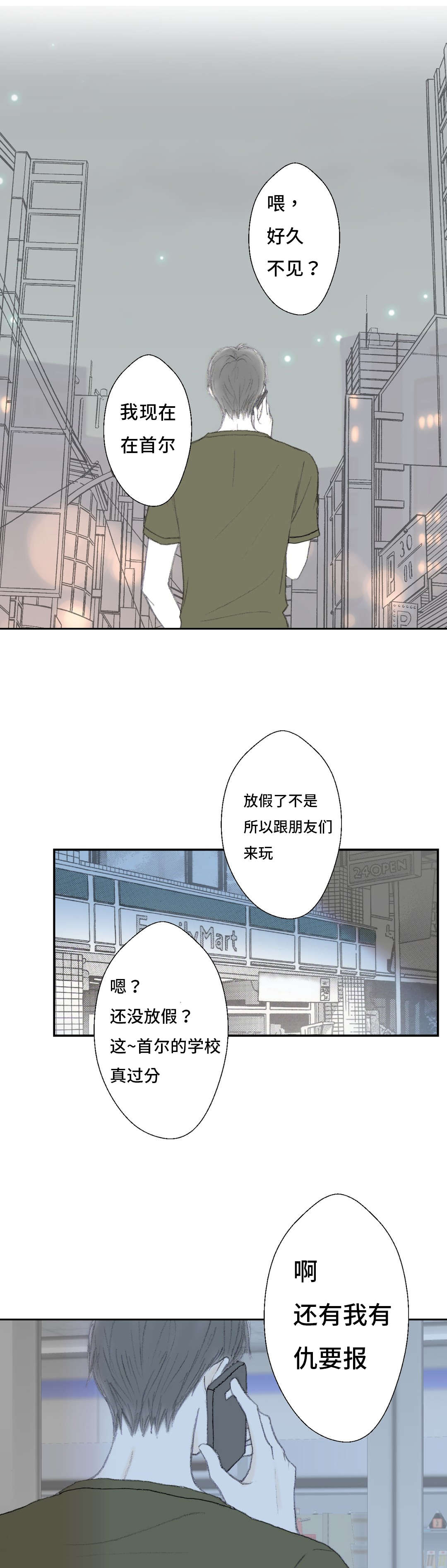 封锁地域去接帝妃是什么小说漫画,第41话1图