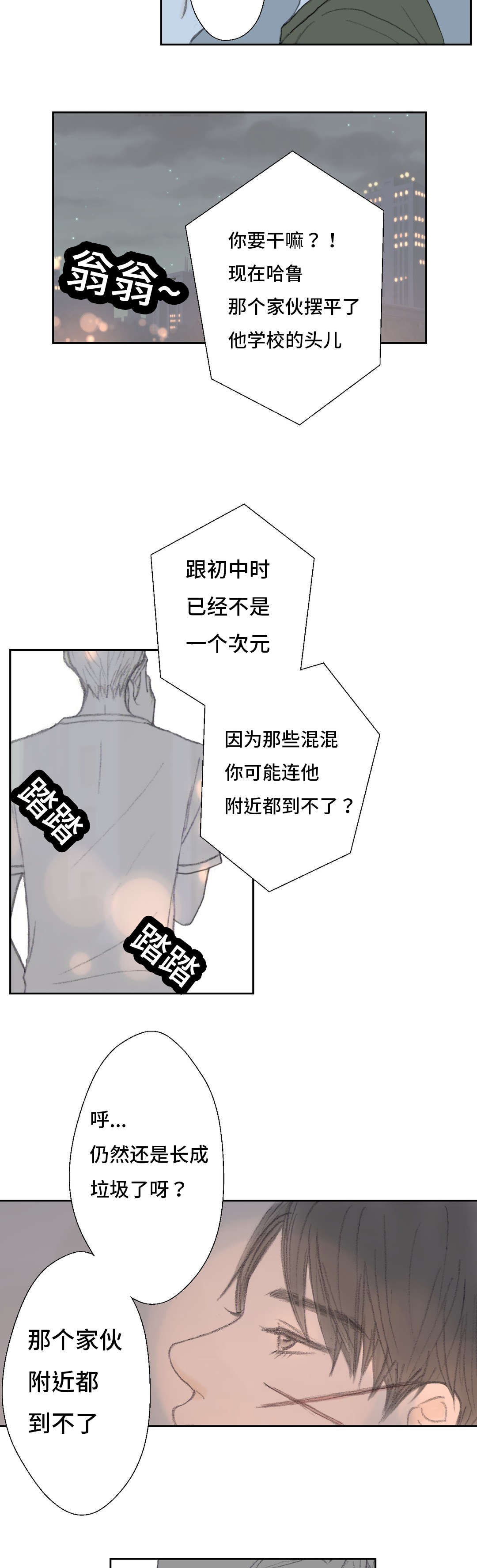 封锁地域去接帝妃是什么小说漫画,第41话5图