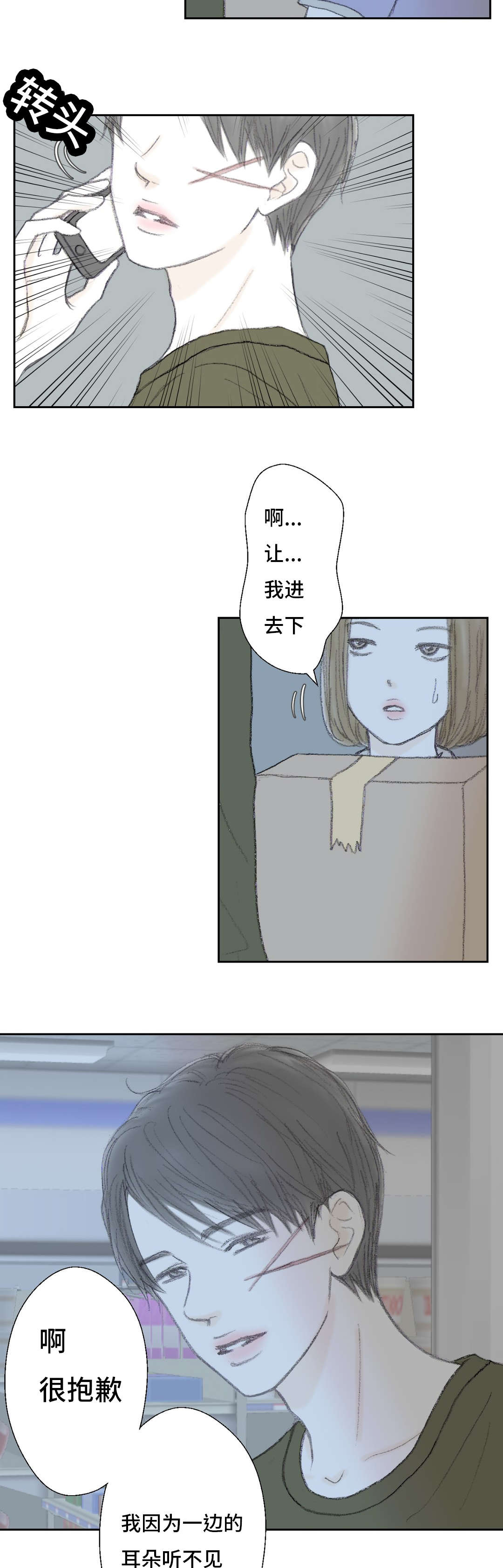 封锁地域去接帝妃是什么小说漫画,第41话3图