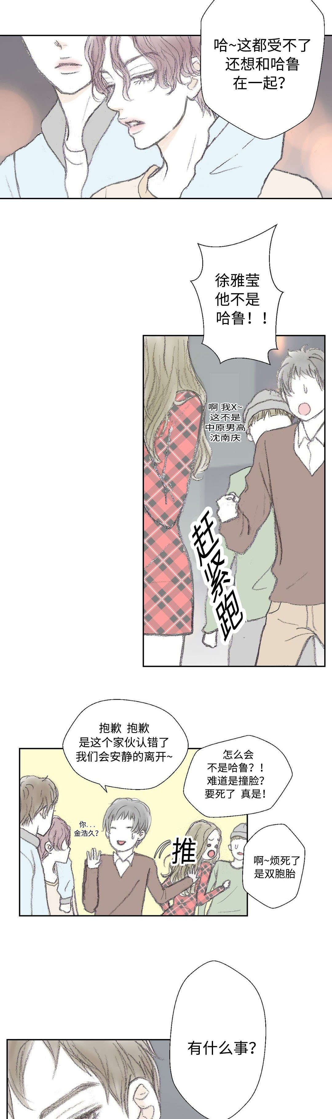 封锁我一生演唱会漫画,第20话4图