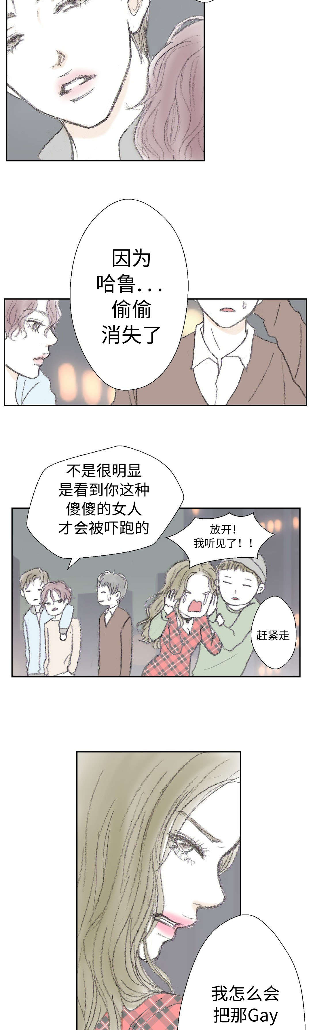 封锁我一生演唱会漫画,第20话5图