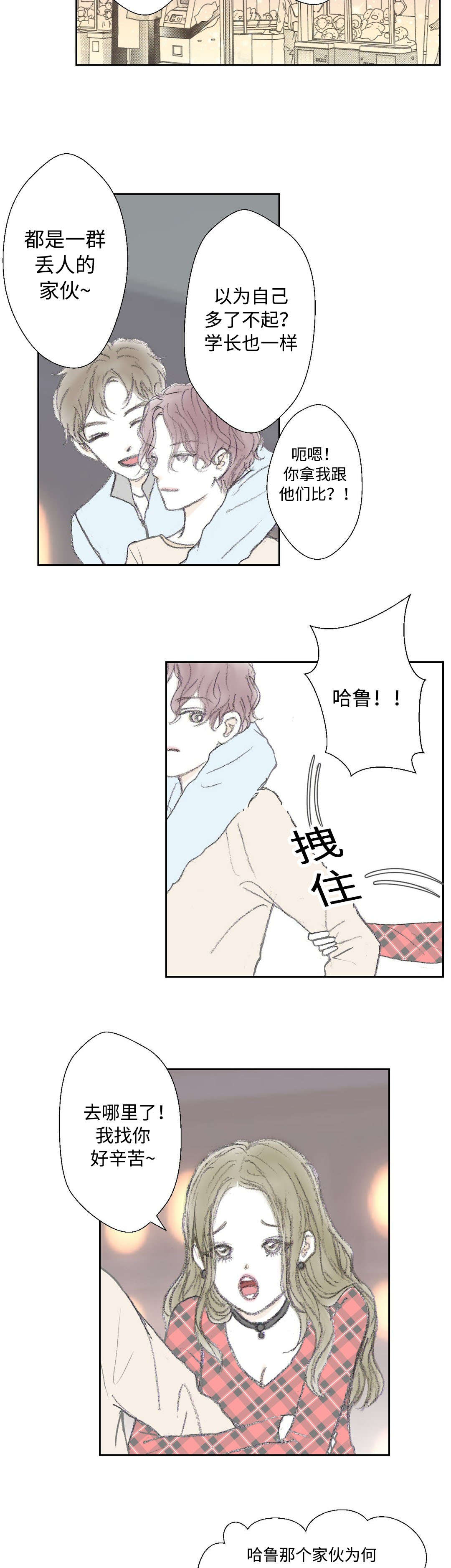 封锁我一生演唱会漫画,第20话2图