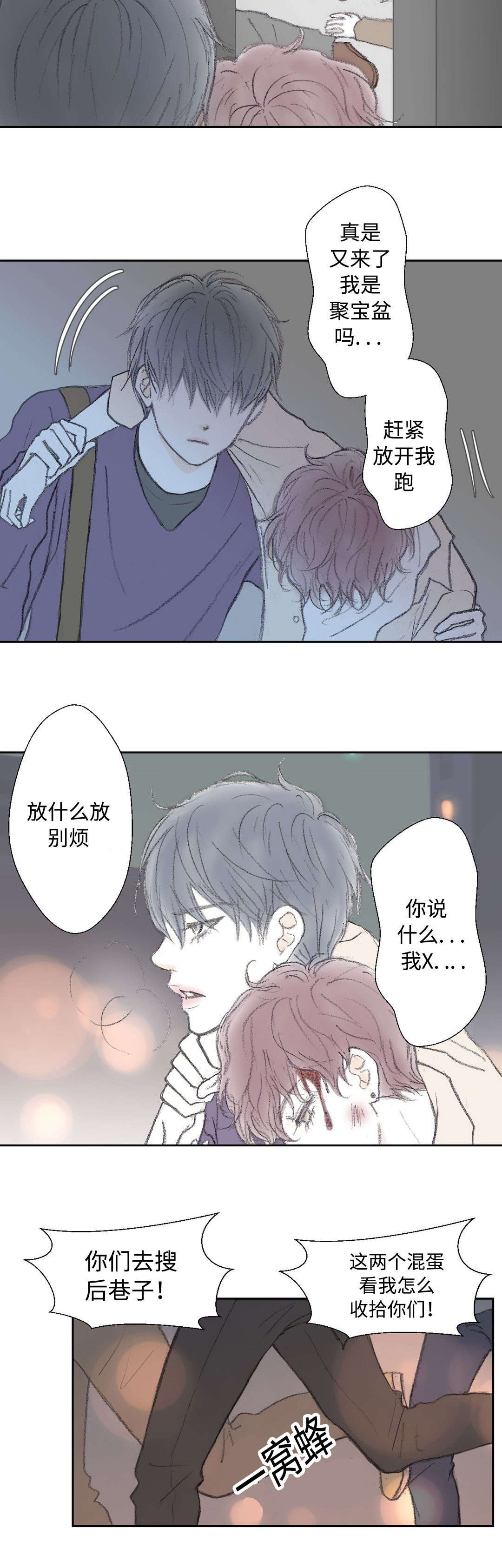封锁我一生王杰演唱会漫画,第21话3图