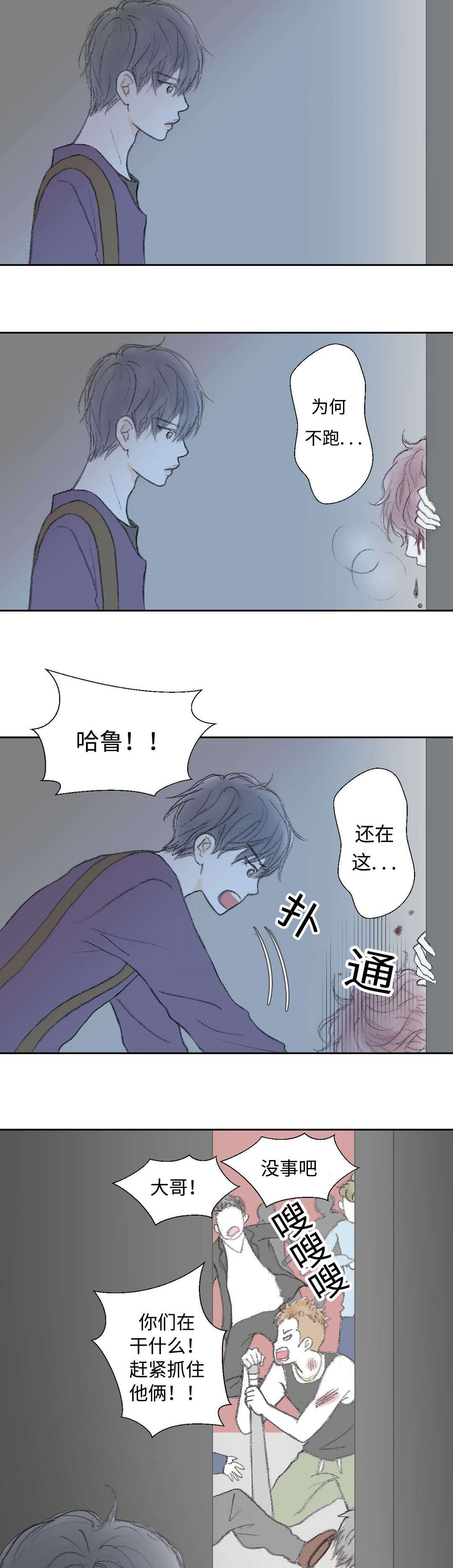 封锁我一生王杰演唱会漫画,第21话2图