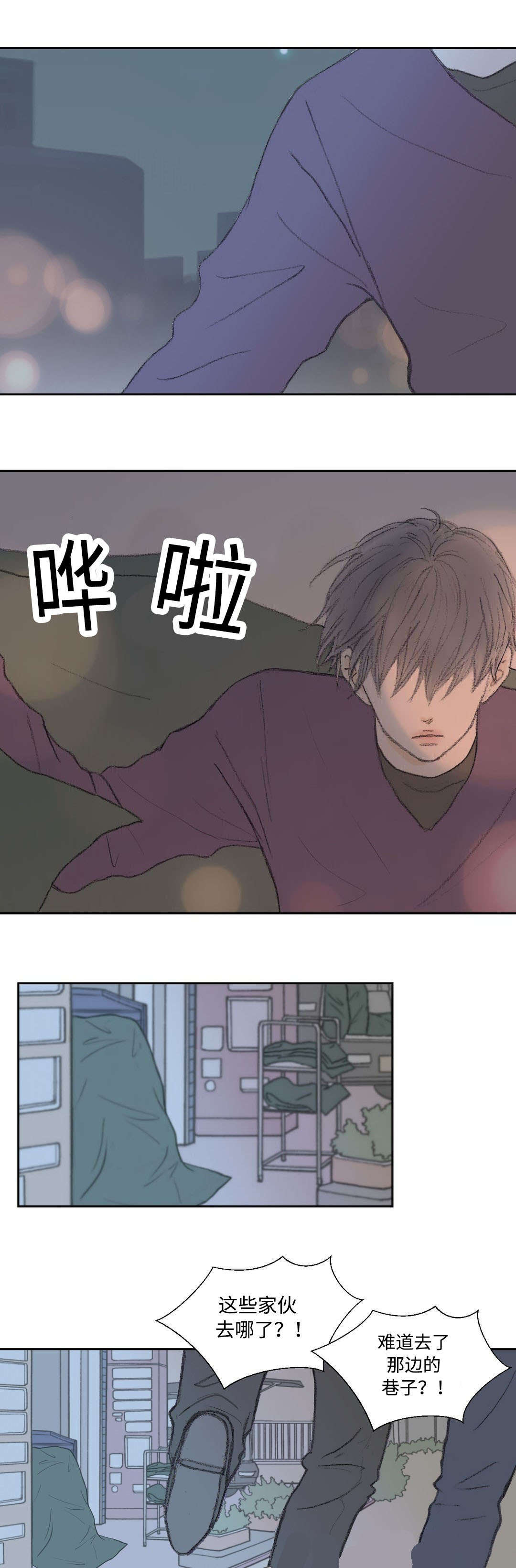封锁我一生王杰演唱会漫画,第21话5图