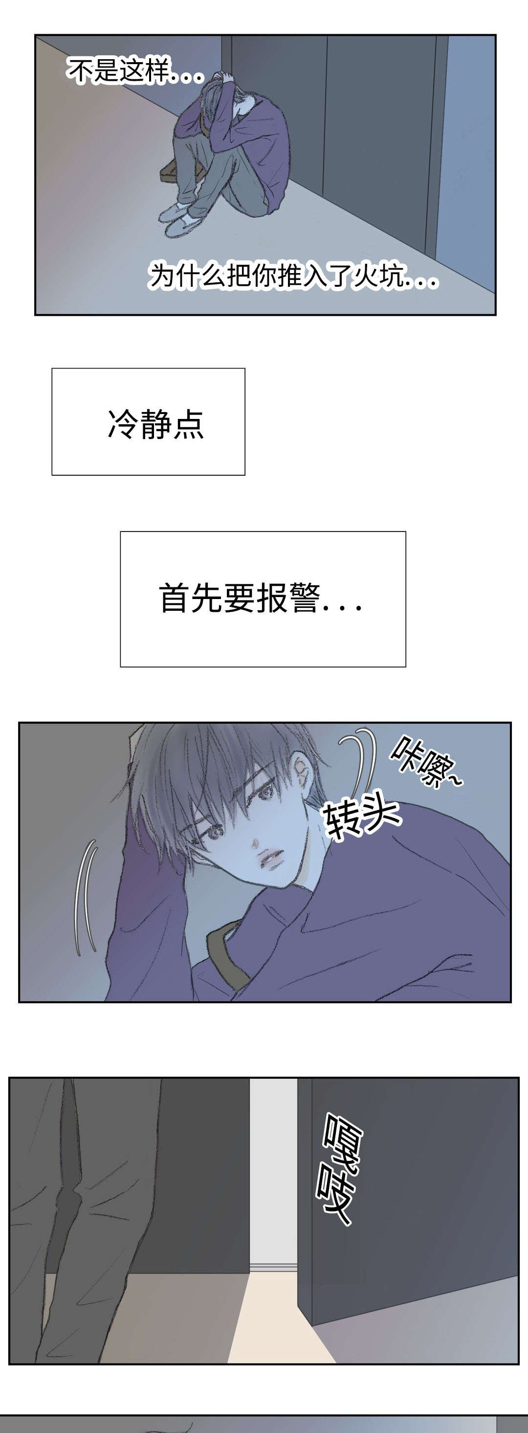 封锁我一生王杰演唱会漫画,第21话1图