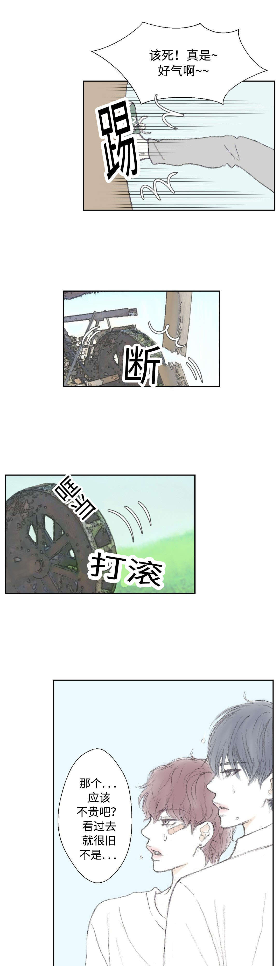 封锁区漫画,第17话1图