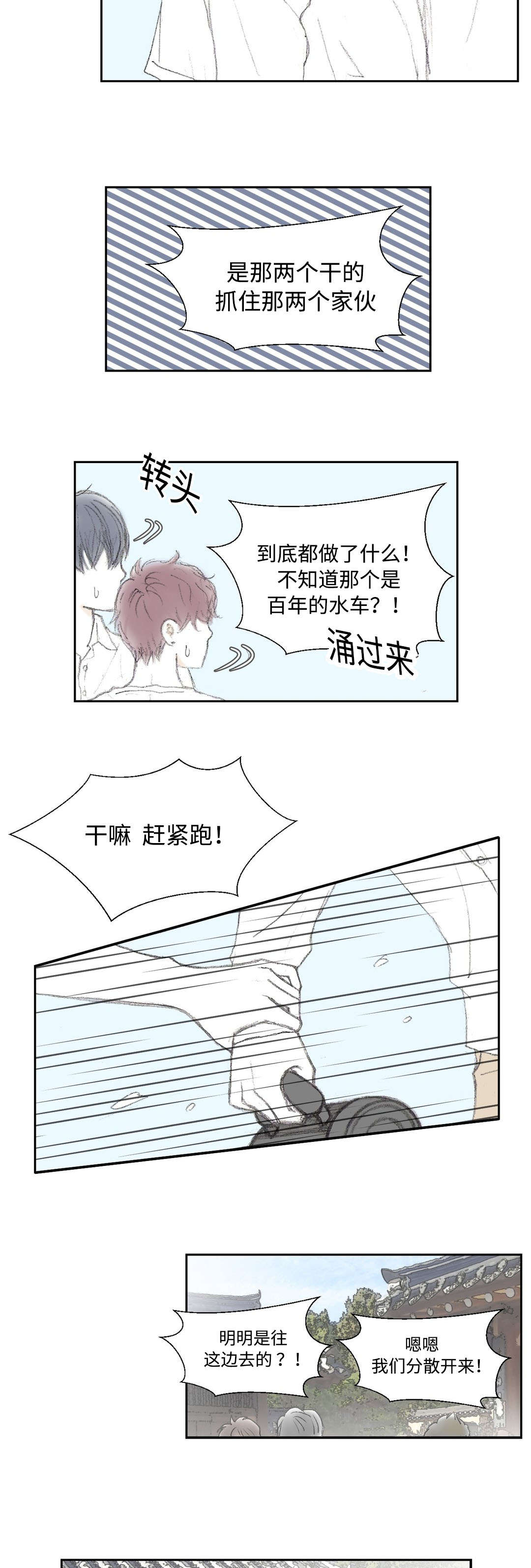 封锁区漫画,第17话2图