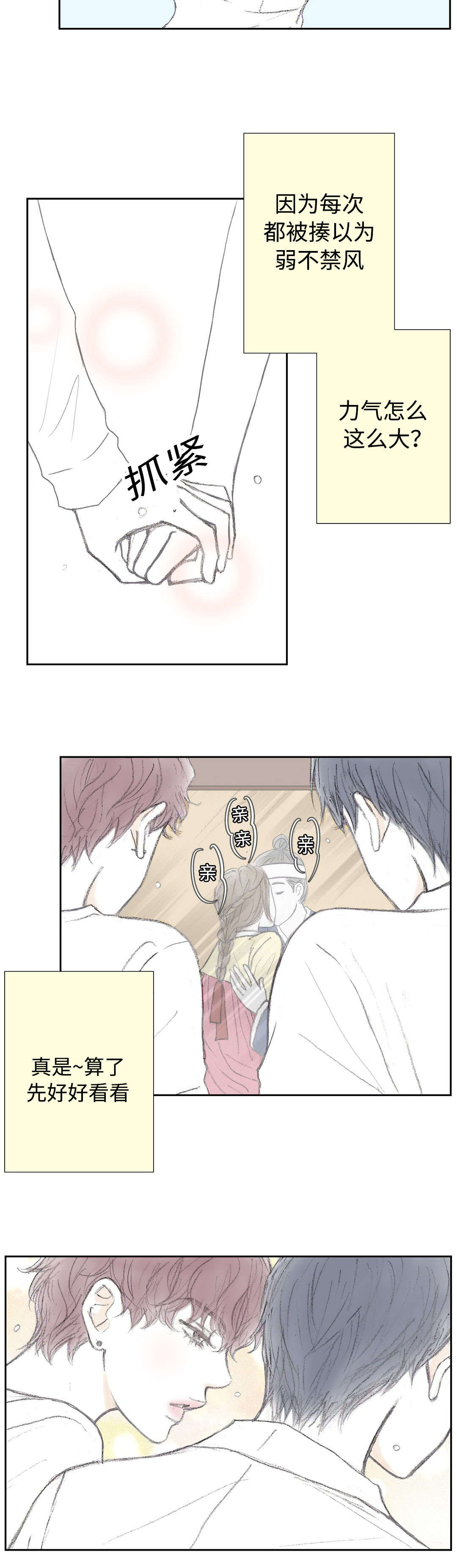 封锁区漫画,第17话5图