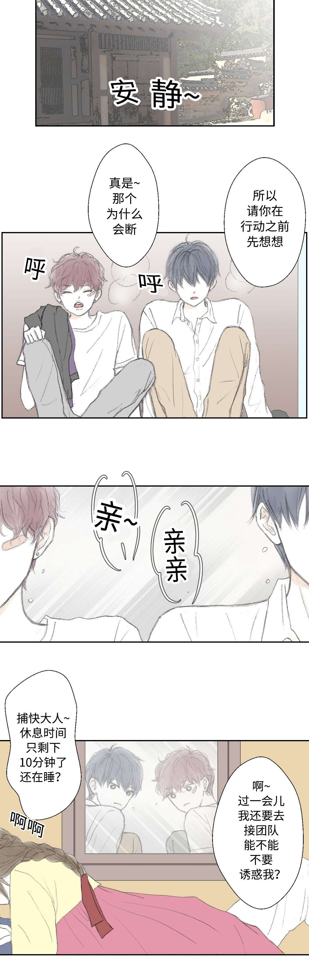 封锁区漫画,第17话3图