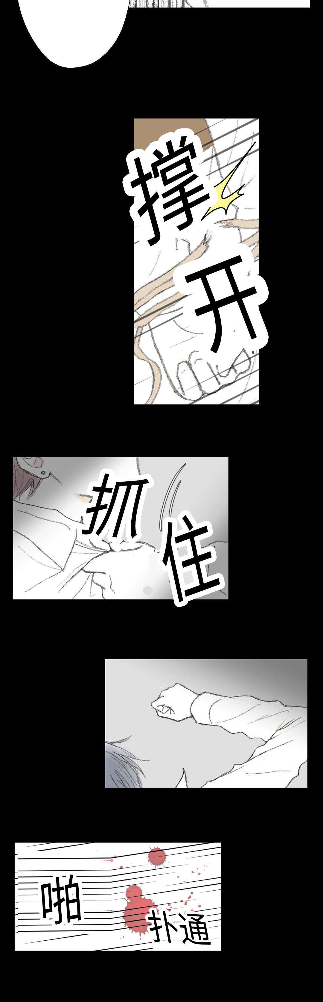封锁的近义词漫画,第14话2图