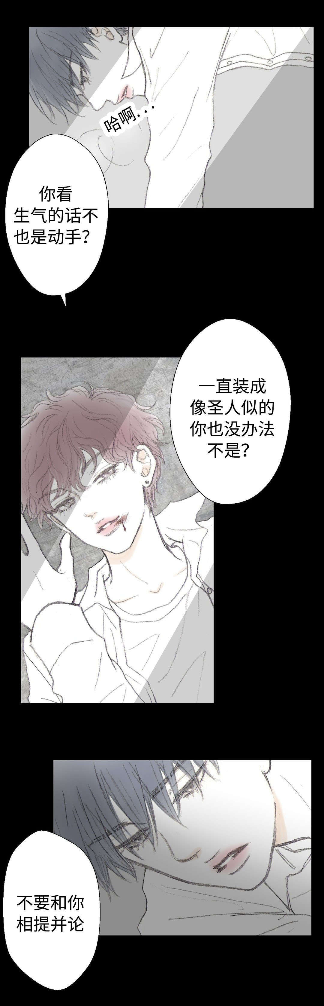 封锁的近义词漫画,第14话3图