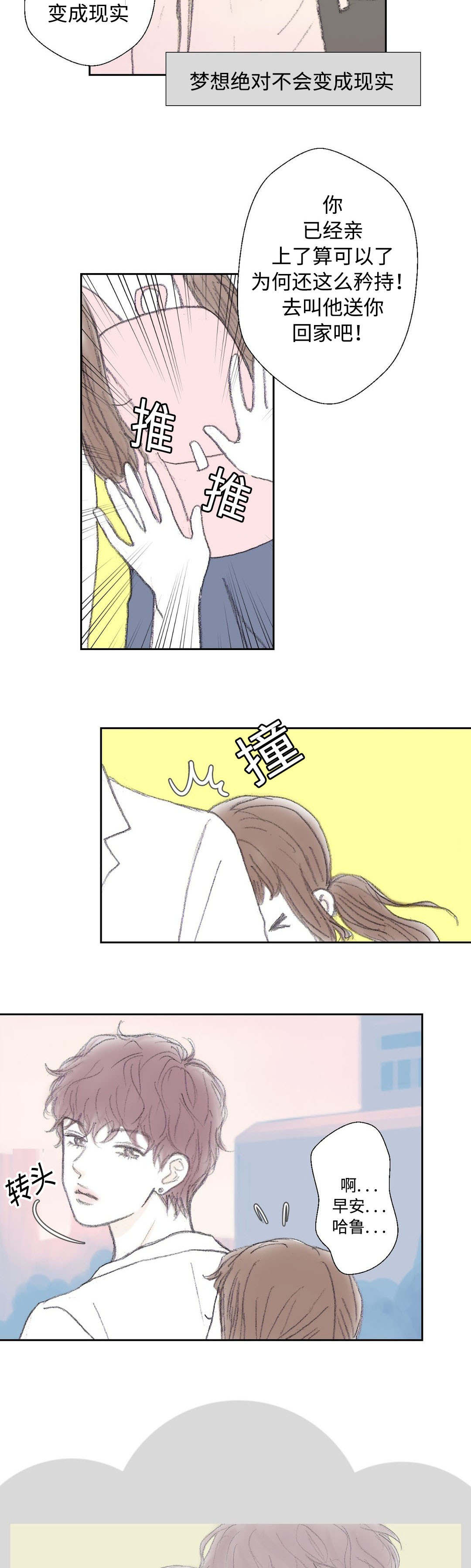 封锁地带崩坏三漫画,第34话4图
