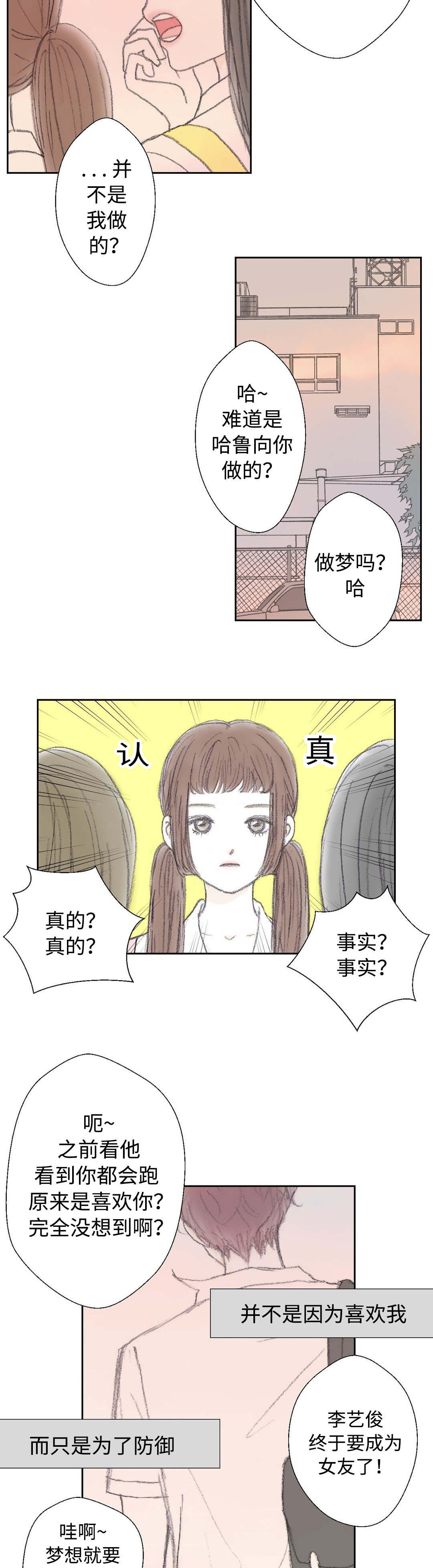 封锁地带崩坏三漫画,第34话3图