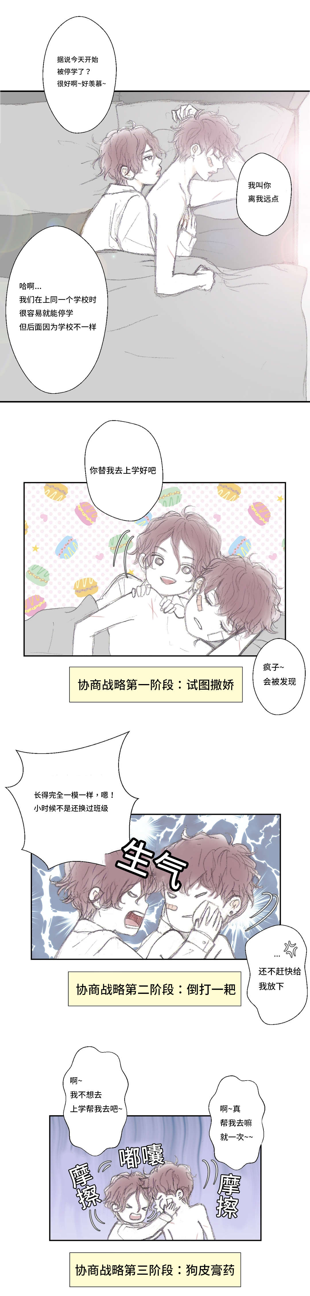 封锁我一生王杰演唱会漫画,第3话4图