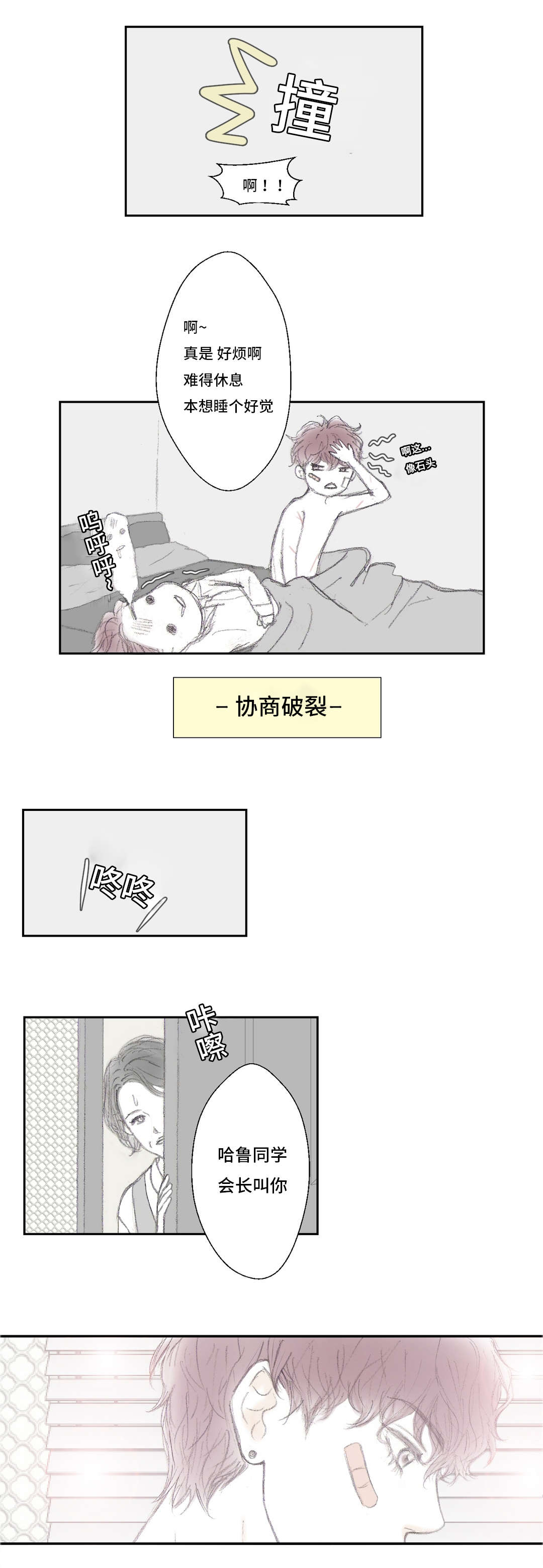 封锁我一生王杰演唱会漫画,第3话5图