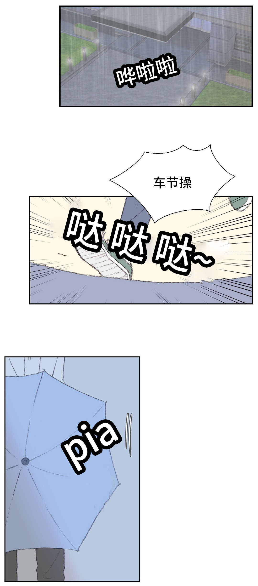 封锁地域去接帝妃是什么小说漫画,第45话1图