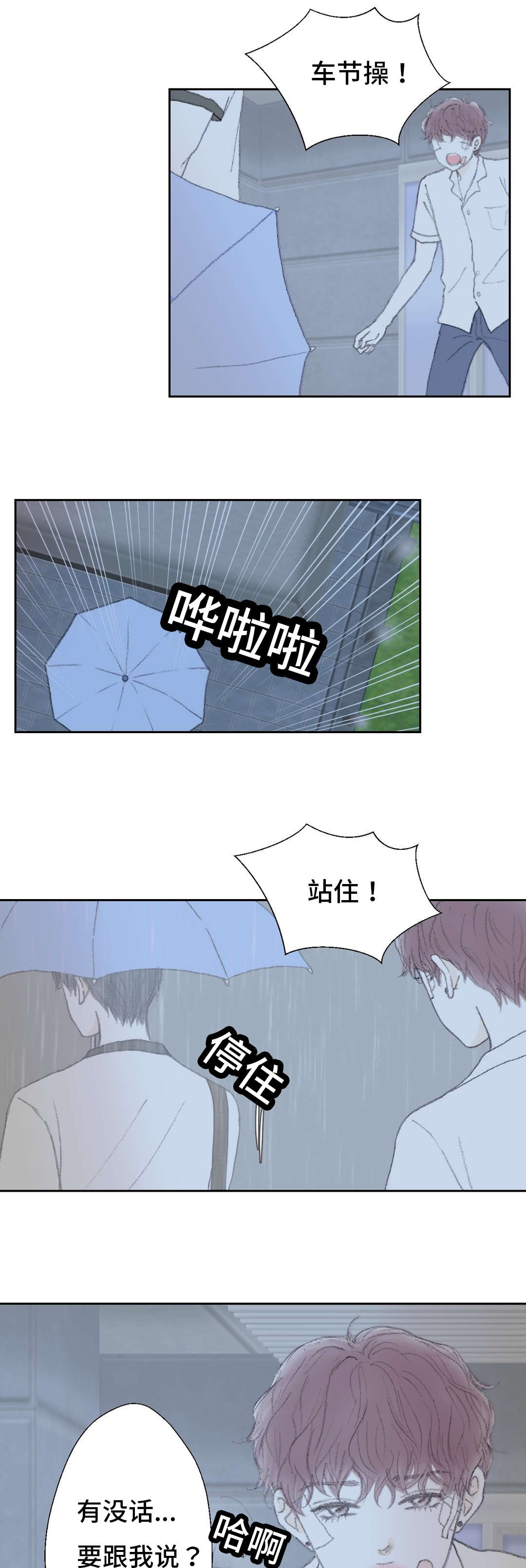 封锁地域去接帝妃是什么小说漫画,第45话2图