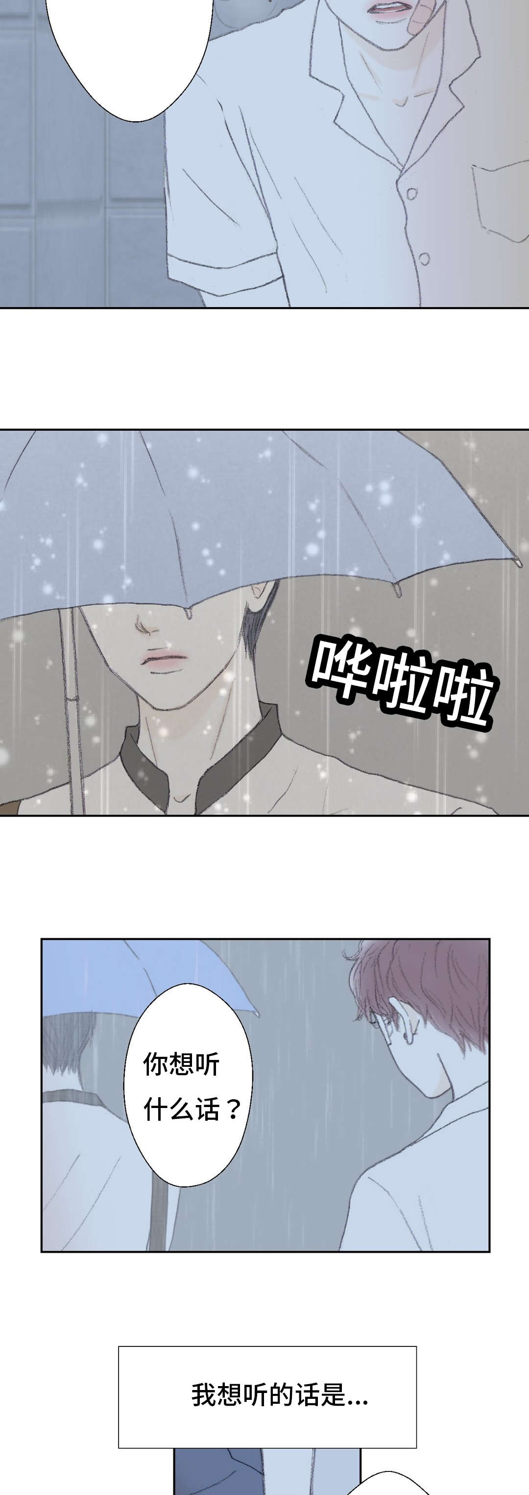 封锁地域去接帝妃是什么小说漫画,第45话3图