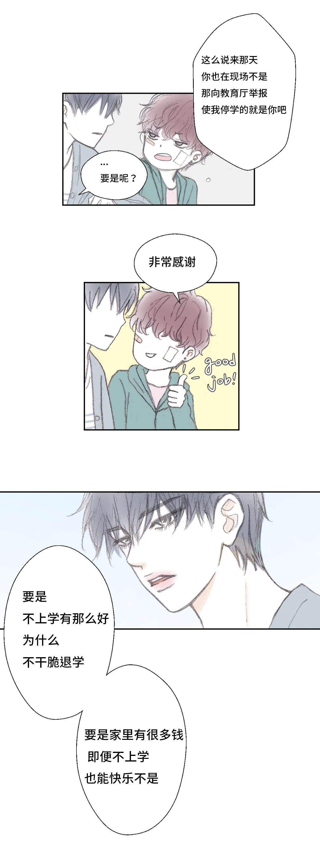 各个地图的地下室在哪里漫画,第5话5图