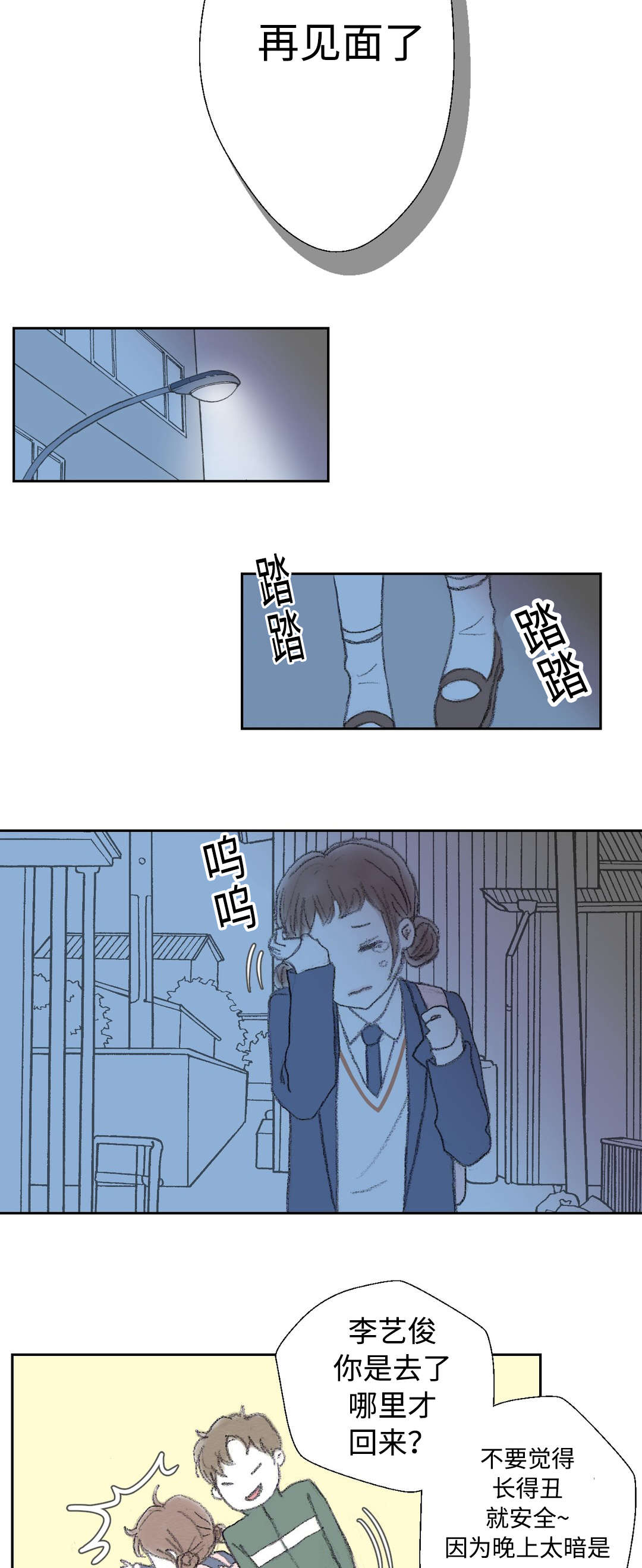 封神榜陈浩民版漫画,第28话2图