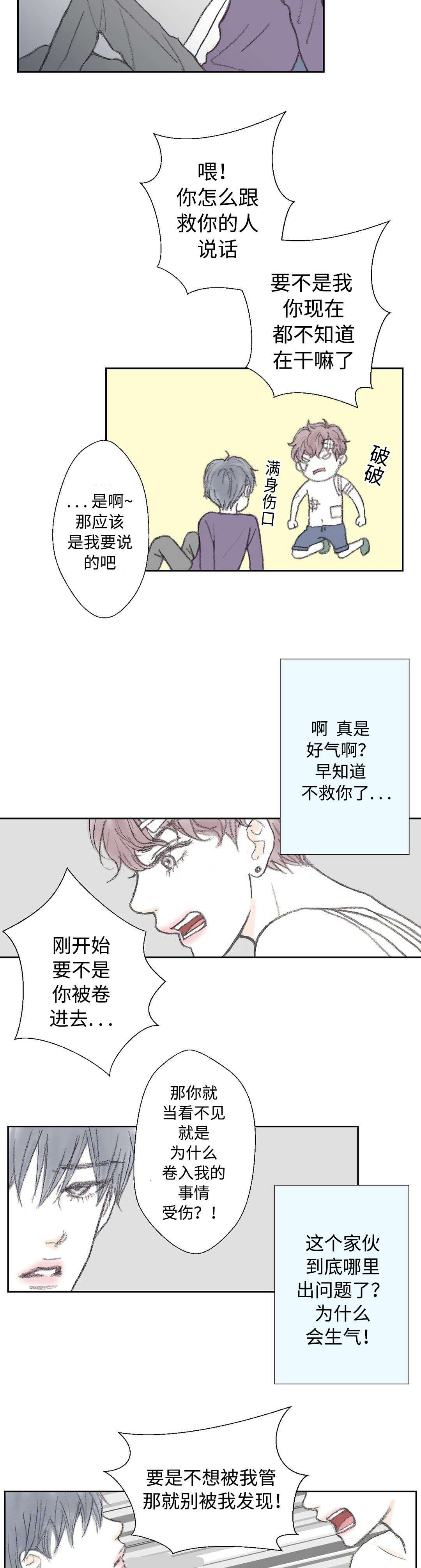 封锁地带怎么开漫画,第22话2图