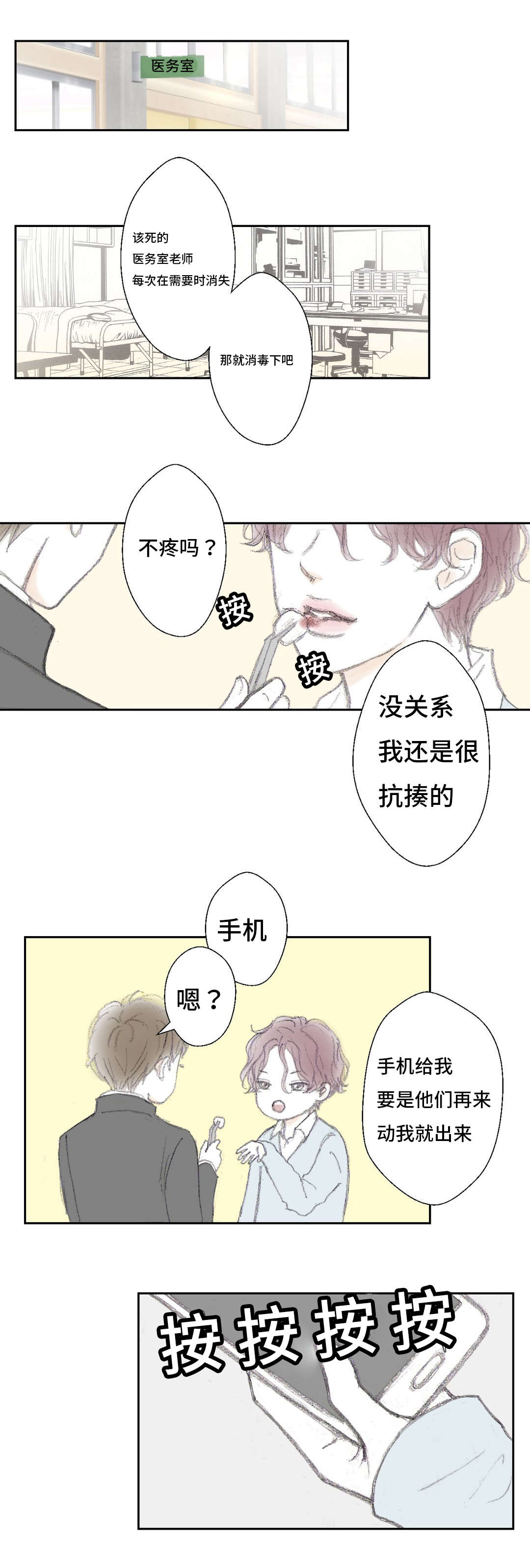 封锁地带在哪漫画,第7话2图
