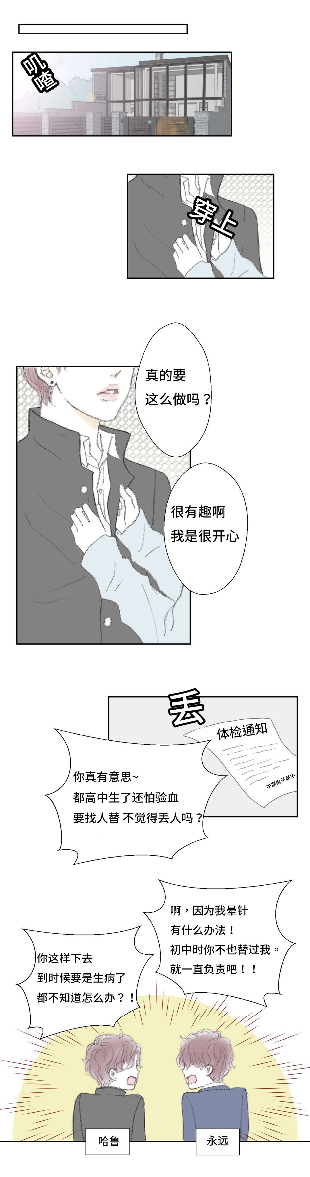 封锁地带在哪漫画,第7话4图