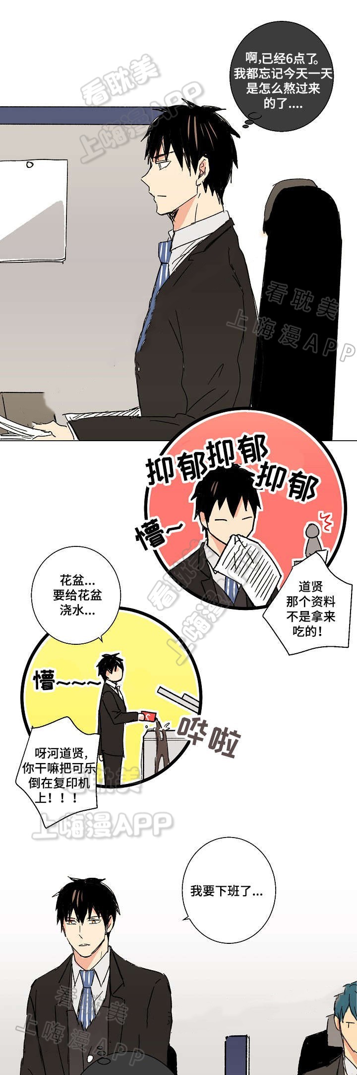 捡了个吸血鬼老婆沙雕动画一口气看完漫画,第18话3图