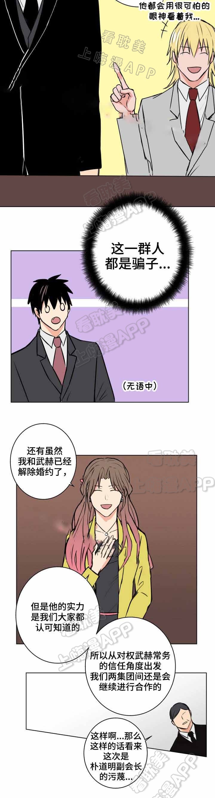 捡了个福星闺女漫画,第31话3图