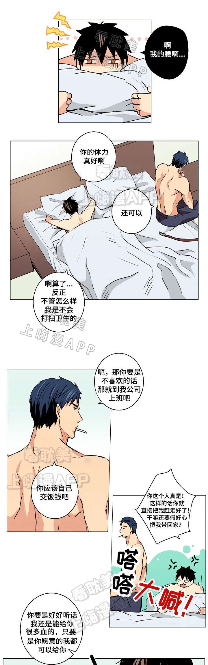 捡了个美女漫画,第4话2图