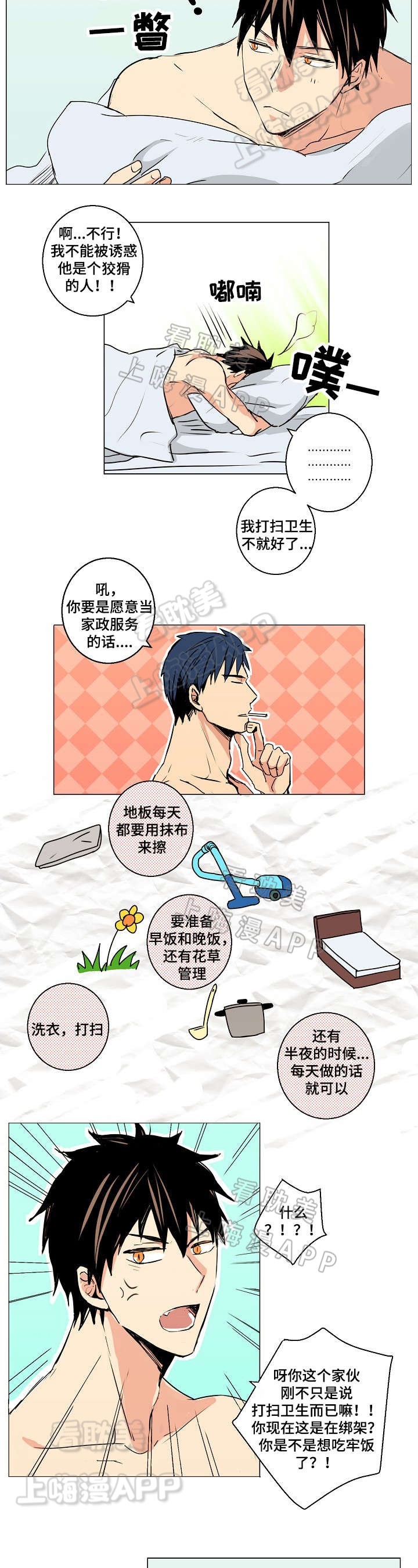 捡了个美女漫画,第4话3图