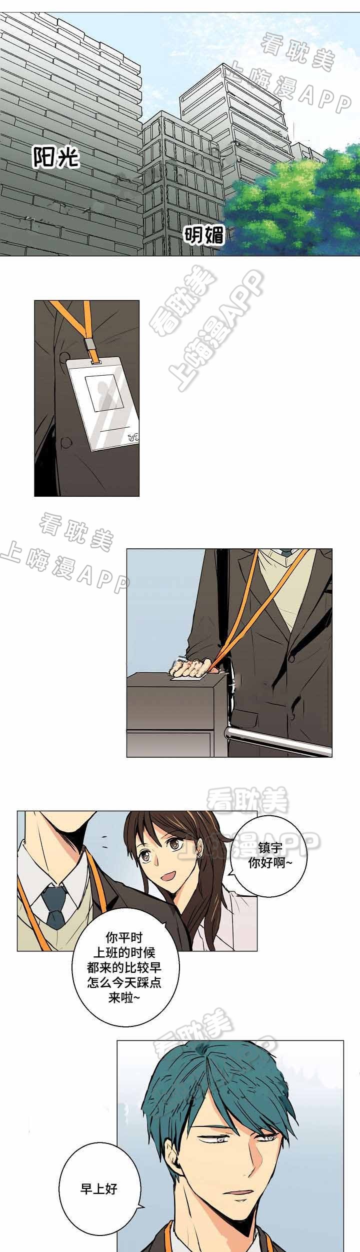 捡了个美女漫画,第4话5图