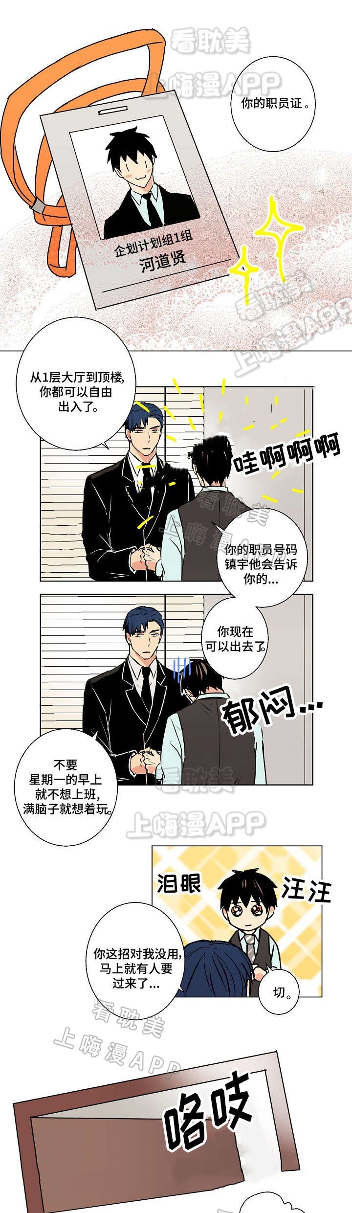 捡了个女儿是天道漫画,第15话5图