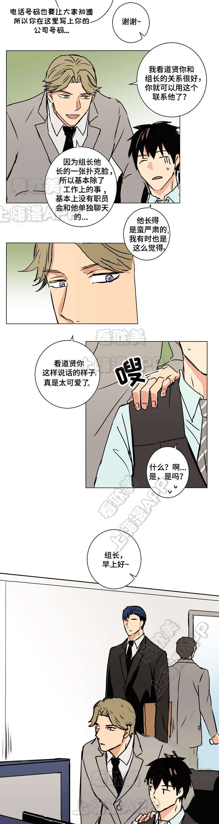 捡了个女儿是天道漫画,第15话2图
