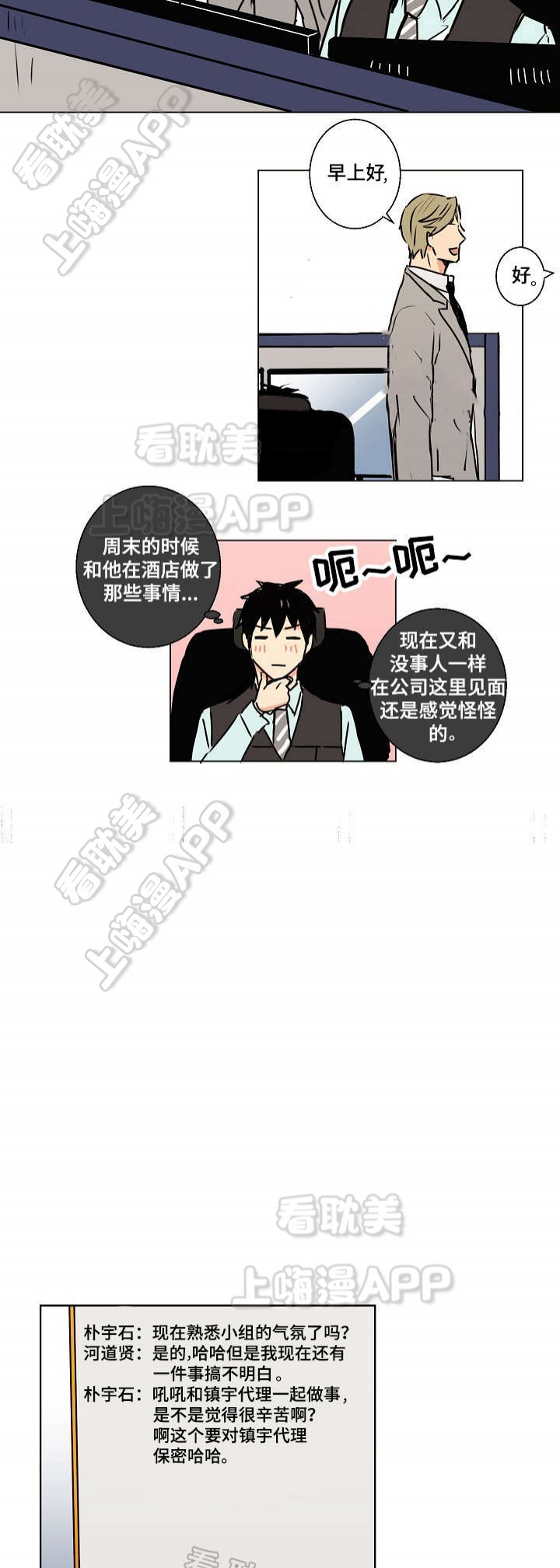 捡了个女儿是天道漫画,第15话3图