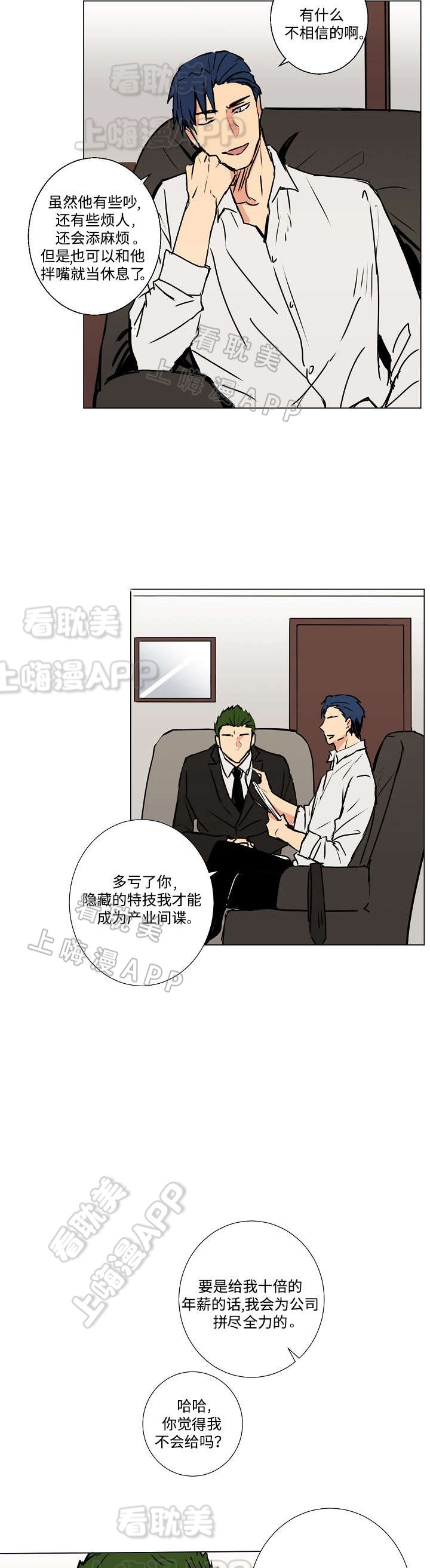 捡了个吸血鬼老婆沙雕动画一口气看完漫画,第9话3图
