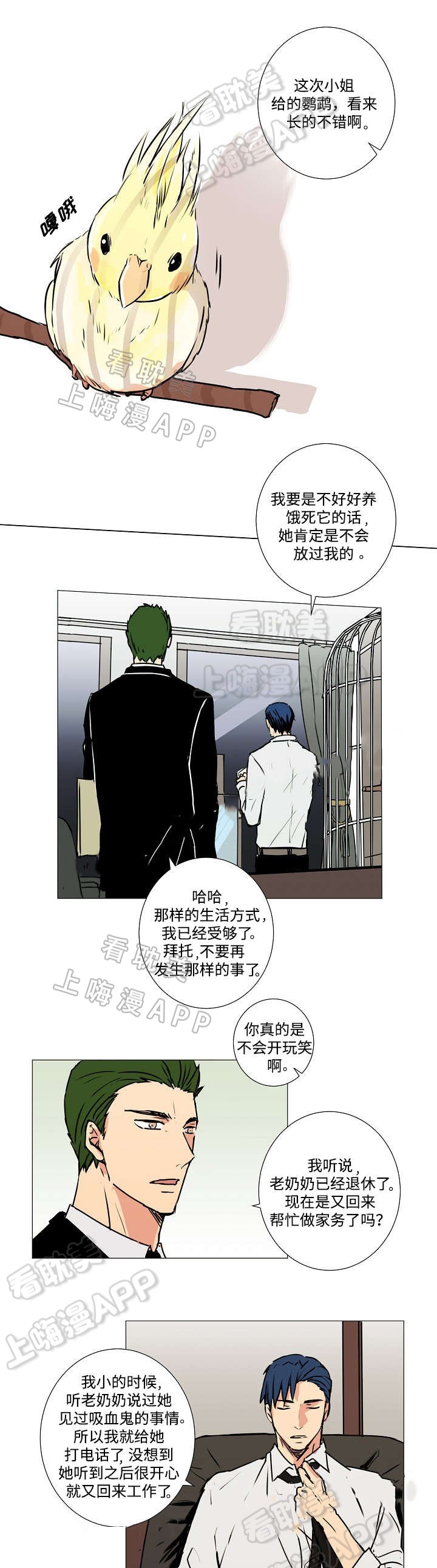 捡了个吸血鬼老婆沙雕动画一口气看完漫画,第9话1图