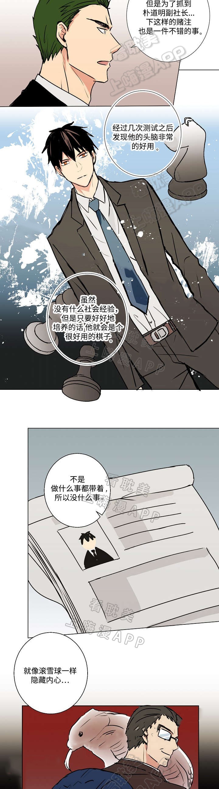 捡了个吸血鬼老婆沙雕动画一口气看完漫画,第9话4图