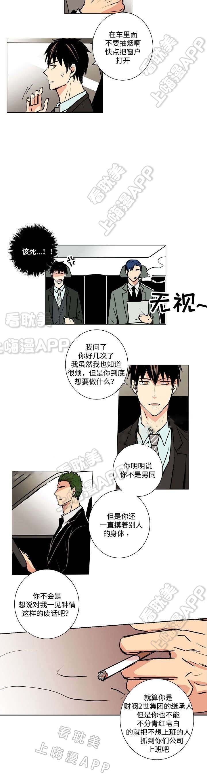 捡了个吸血鬼老婆沙雕动画一口气看完漫画,第8话4图