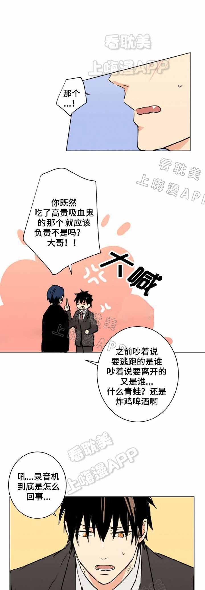 男主捡了个吸血鬼萝莉漫画,第26话5图
