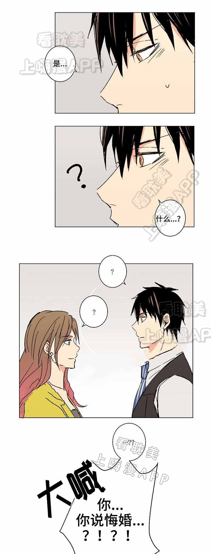 捡了个美女未婚妻漫画,第19话1图