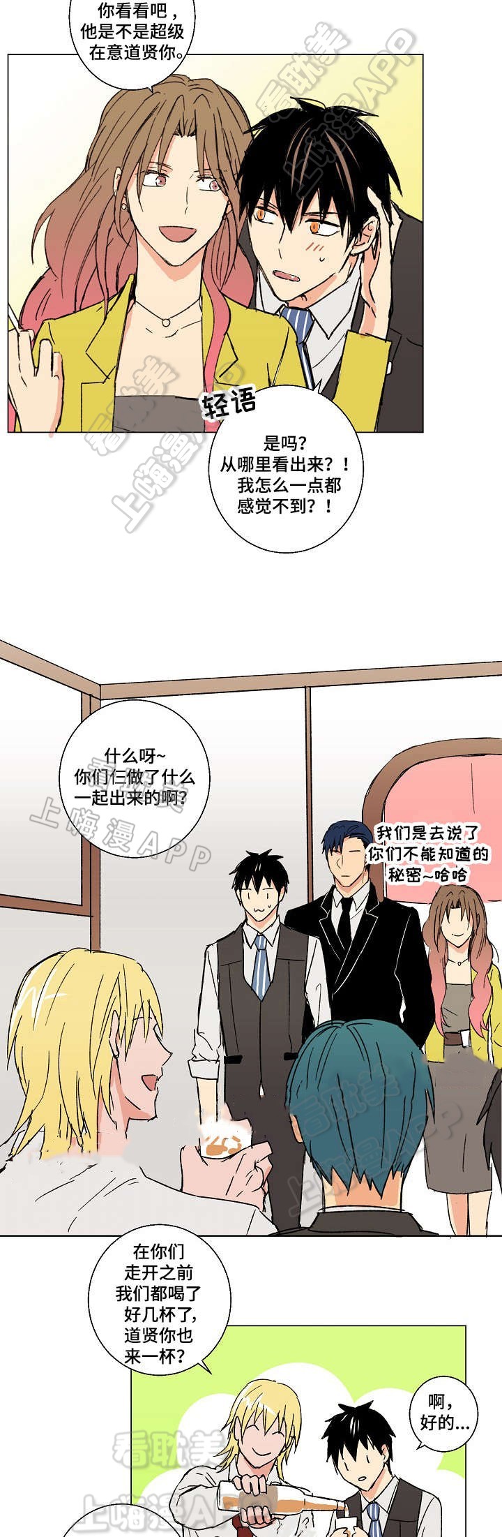 捡了个美女未婚妻漫画,第19话5图